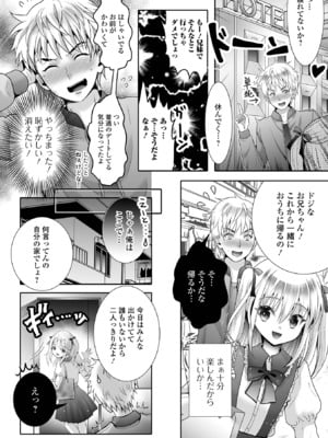 [アンソロジー] 月刊Web男の娘・れくしょんッ！S Vol.107 [DL版]_10