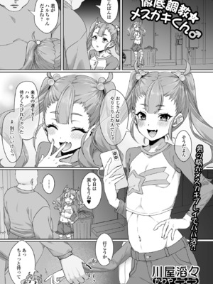 [アンソロジー] 月刊Web男の娘・れくしょんッ！S Vol.107 [DL版]_35