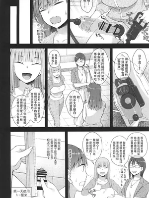 (C105) [シリコン自重 (Condessa)] ことちゃん先生、吸引がんばる! ｜加油啊小小鸟老师，让姬姬越吸越大吧！ [黄记汉化组]_07
