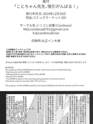 (C105) [シリコン自重 (Condessa)] ことちゃん先生、吸引がんばる! ｜加油啊小小鸟老师，让姬姬越吸越大吧！ [黄记汉化组]_37