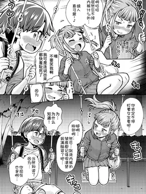 [タカハシノヲト] 月夜のドキドキ♡かくれんぼ (コミックゼロス #116) [甜族星人x我不看本子汉化] [DL版]_09