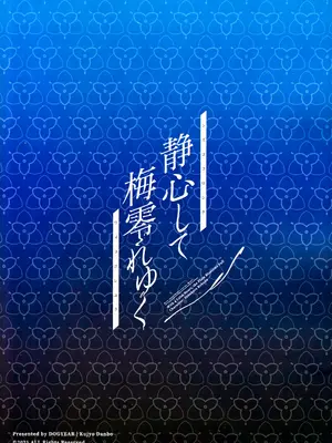 [DOGYEAR (九条だんぼ)] 静心して梅零れゆく (ブルーアーカイブ)｜心若止水静 落梅当自来 [粽子憨憨汉化]_104