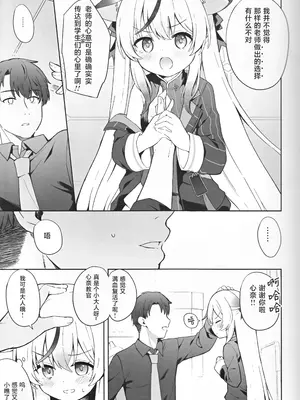 [DOGYEAR (九条だんぼ)] 静心して梅零れゆく (ブルーアーカイブ)｜心若止水静 落梅当自来 [粽子憨憨汉化]_024