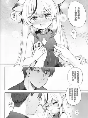 [DOGYEAR (九条だんぼ)] 静心して梅零れゆく (ブルーアーカイブ)｜心若止水静 落梅当自来 [粽子憨憨汉化]_031