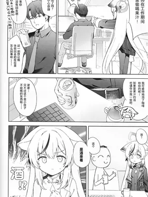 [DOGYEAR (九条だんぼ)] 静心して梅零れゆく (ブルーアーカイブ)｜心若止水静 落梅当自来 [粽子憨憨汉化]_019