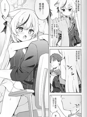 [DOGYEAR (九条だんぼ)] 静心して梅零れゆく (ブルーアーカイブ)｜心若止水静 落梅当自来 [粽子憨憨汉化]_026