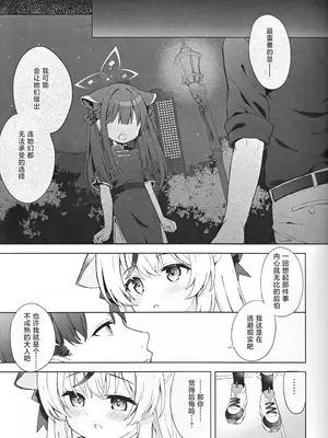 [DOGYEAR (九条だんぼ)] 静心して梅零れゆく (ブルーアーカイブ)｜心若止水静 落梅当自来 [粽子憨憨汉化]_022