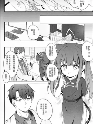 [DOGYEAR (九条だんぼ)] 静心して梅零れゆく (ブルーアーカイブ)｜心若止水静 落梅当自来 [粽子憨憨汉化]_095