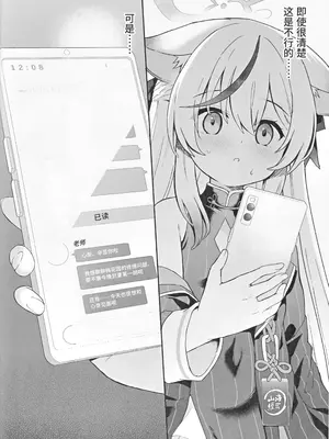 [DOGYEAR (九条だんぼ)] 静心して梅零れゆく (ブルーアーカイブ)｜心若止水静 落梅当自来 [粽子憨憨汉化]_059