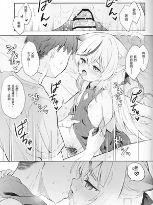 [DOGYEAR (九条だんぼ)] 静心して梅零れゆく (ブルーアーカイブ)｜心若止水静 落梅当自来 [粽子憨憨汉化]_066