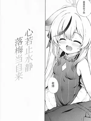 [DOGYEAR (九条だんぼ)] 静心して梅零れゆく (ブルーアーカイブ)｜心若止水静 落梅当自来 [粽子憨憨汉化]_017