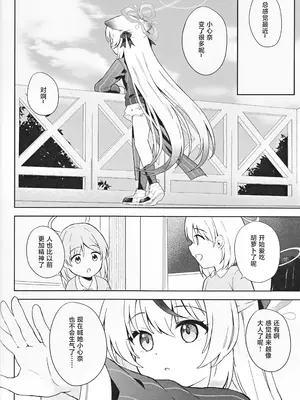 [DOGYEAR (九条だんぼ)] 静心して梅零れゆく (ブルーアーカイブ)｜心若止水静 落梅当自来 [粽子憨憨汉化]_081