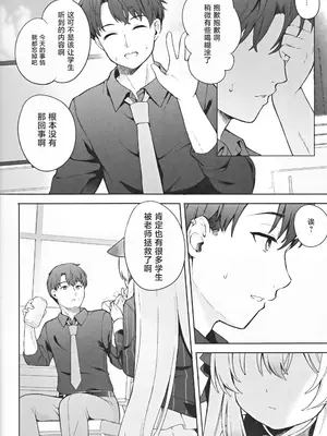 [DOGYEAR (九条だんぼ)] 静心して梅零れゆく (ブルーアーカイブ)｜心若止水静 落梅当自来 [粽子憨憨汉化]_023