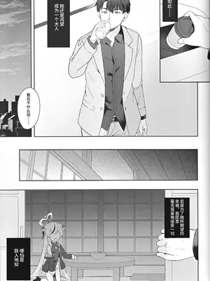 [DOGYEAR (九条だんぼ)] 静心して梅零れゆく (ブルーアーカイブ)｜心若止水静 落梅当自来 [粽子憨憨汉化]_098