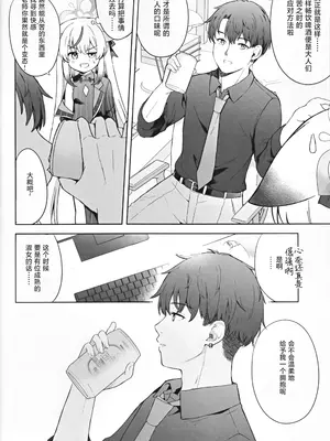 [DOGYEAR (九条だんぼ)] 静心して梅零れゆく (ブルーアーカイブ)｜心若止水静 落梅当自来 [粽子憨憨汉化]_025