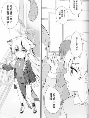 [DOGYEAR (九条だんぼ)] 静心して梅零れゆく (ブルーアーカイブ)｜心若止水静 落梅当自来 [粽子憨憨汉化]_082