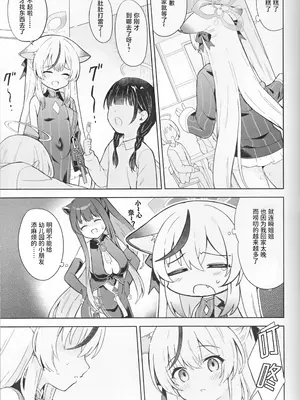 [DOGYEAR (九条だんぼ)] 静心して梅零れゆく (ブルーアーカイブ)｜心若止水静 落梅当自来 [粽子憨憨汉化]_058