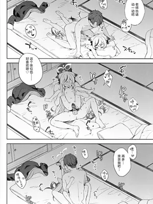 [DOGYEAR (九条だんぼ)] 静心して梅零れゆく (ブルーアーカイブ)｜心若止水静 落梅当自来 [粽子憨憨汉化]_091