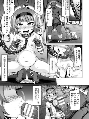 [下やまし] 負けた少女が孕むまで [DL版]_103