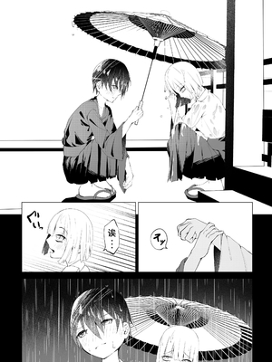 [SHOWA] 元神様と雨に打たれびしょ濡れ体液交換えっち [中国翻訳]_14