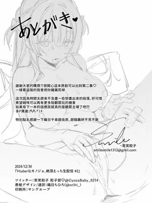 [餃子部 (笑笑餃子)] Vtuberなカノジョ、絶頂えっち生配信 #2 [中国語] [DL版]_24