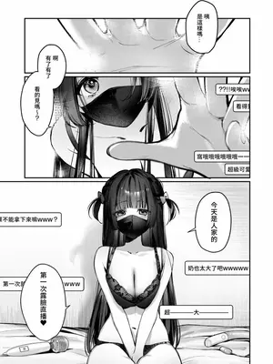[餃子部 (笑笑餃子)] Vtuberなカノジョ、絶頂えっち生配信 #2 [中国語] [DL版]_03