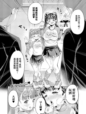 [runa] JOJIMAMA・MIHO (COMIC 真激 2025年4月号) [中国翻訳] [DL版]_24