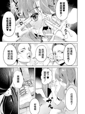 [runa] JOJIMAMA・MIHO (COMIC 真激 2025年4月号) [中国翻訳] [DL版]_07