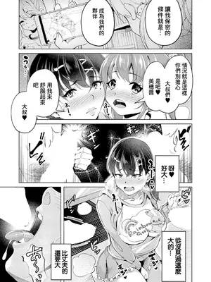 [runa] JOJIMAMA・MIHO (COMIC 真激 2025年4月号) [中国翻訳] [DL版]_09