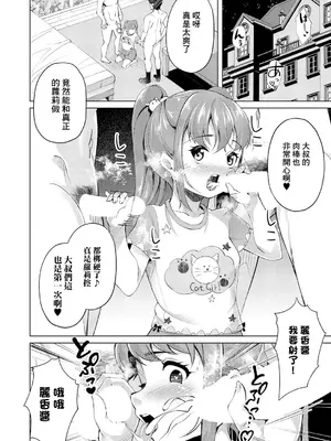 [runa] JOJIMAMA・MIHO (COMIC 真激 2025年4月号) [中国翻訳] [DL版]_06