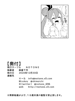 (C105)[NOTONE (麻倉下市)] 少子化対策メ○ガキちゃんにっ [DL版]_39