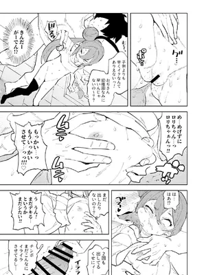 (C105)[NOTONE (麻倉下市)] 少子化対策メ○ガキちゃんにっ [DL版]_23