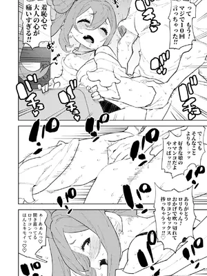 (C105)[NOTONE (麻倉下市)] 少子化対策メ○ガキちゃんにっ [DL版]_20