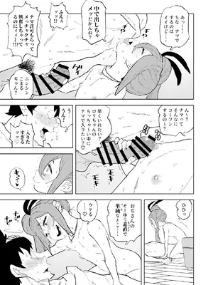 (C105)[NOTONE (麻倉下市)] 少子化対策メ○ガキちゃんにっ [DL版]_25