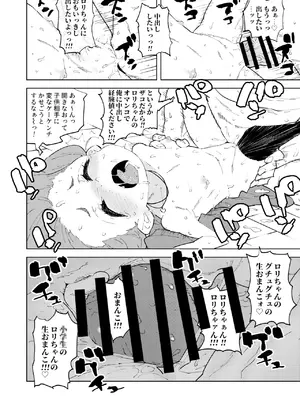(C105)[NOTONE (麻倉下市)] 少子化対策メ○ガキちゃんにっ [DL版]_32