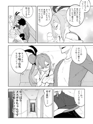 (C105)[NOTONE (麻倉下市)] 少子化対策メ○ガキちゃんにっ [DL版]_08