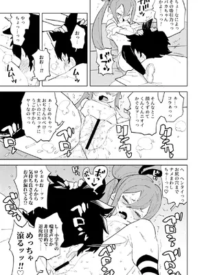 (C105)[NOTONE (麻倉下市)] 少子化対策メ○ガキちゃんにっ [DL版]_15