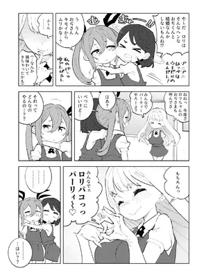 (C105)[NOTONE (麻倉下市)] 少子化対策メ○ガキちゃんにっ [DL版]_38