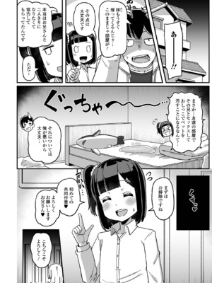 コミック Mate legend Vol.62 2025年4月号 [DL版]_104