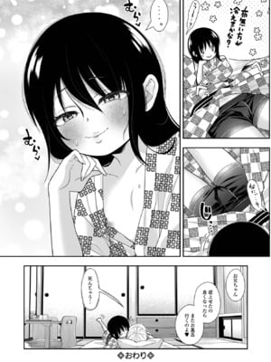 コミック Mate legend Vol.62 2025年4月号 [DL版]_020