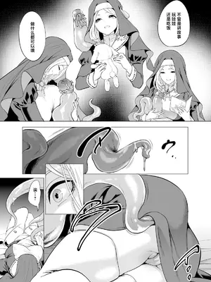 [宮原歩] 育てた触手に孕まされたシスターの末路 [中国翻訳]_12