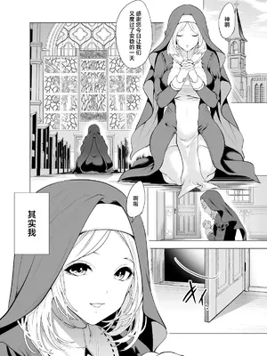 [宮原歩] 育てた触手に孕まされたシスターの末路 [中国翻訳]_03