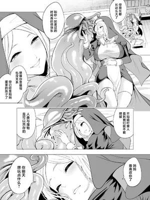 [宮原歩] 育てた触手に孕まされたシスターの末路 [中国翻訳]_11