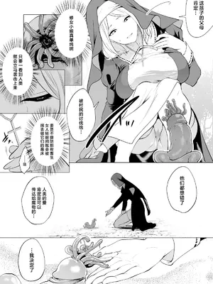 [宮原歩] 育てた触手に孕まされたシスターの末路 [中国翻訳]_09