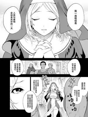 [宮原歩] 育てた触手に孕まされたシスターの末路 [中国翻訳]_06