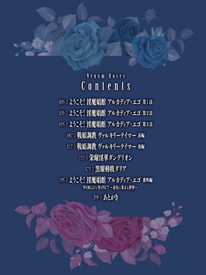 [波止場茜] ヴェノムローゼス 〜綺麗な薔薇には淫毒がある〜 [DL版]_004