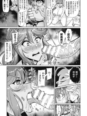 [波止場茜] ヴェノムローゼス 〜綺麗な薔薇には淫毒がある〜 [DL版]_097