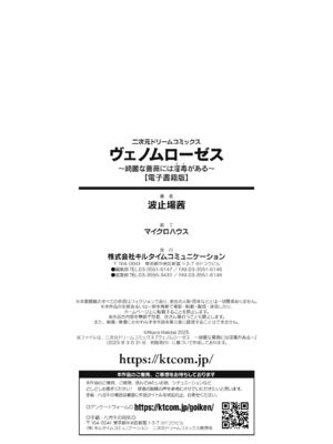 [波止場茜] ヴェノムローゼス 〜綺麗な薔薇には淫毒がある〜 [DL版]_212