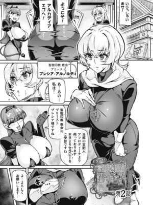 [波止場茜] ヴェノムローゼス 〜綺麗な薔薇には淫毒がある〜 [DL版]_031