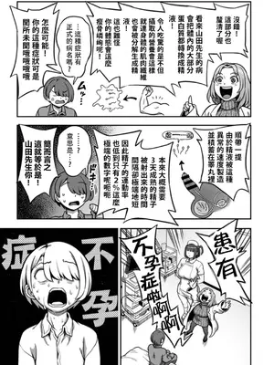 [亀山しるこ] 搾精病棟～性格最悪のナースしかいない病院で射精管理生活～ 第八章 (アナンガ・ランガ Vol. 112) [中国翻訳]_14